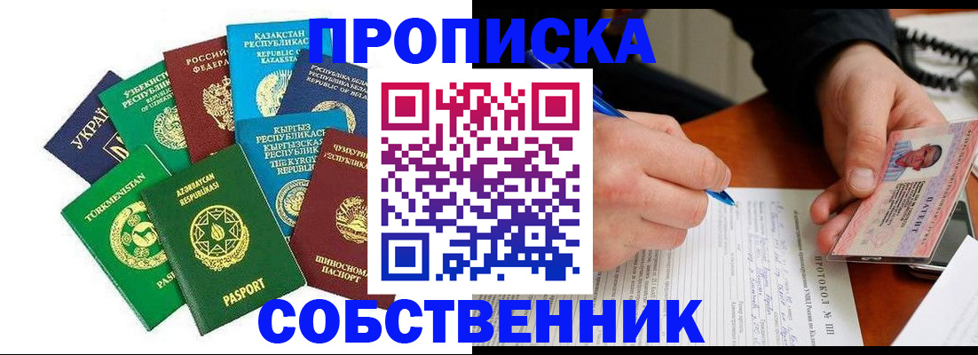 временная регистрация купить в Кирове
